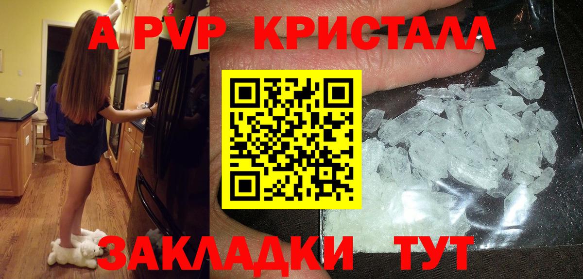 А ПВП СК КРИС  APVP  A-PVP Crystall  Вход с VPN  Кыштым  APVP Соль 