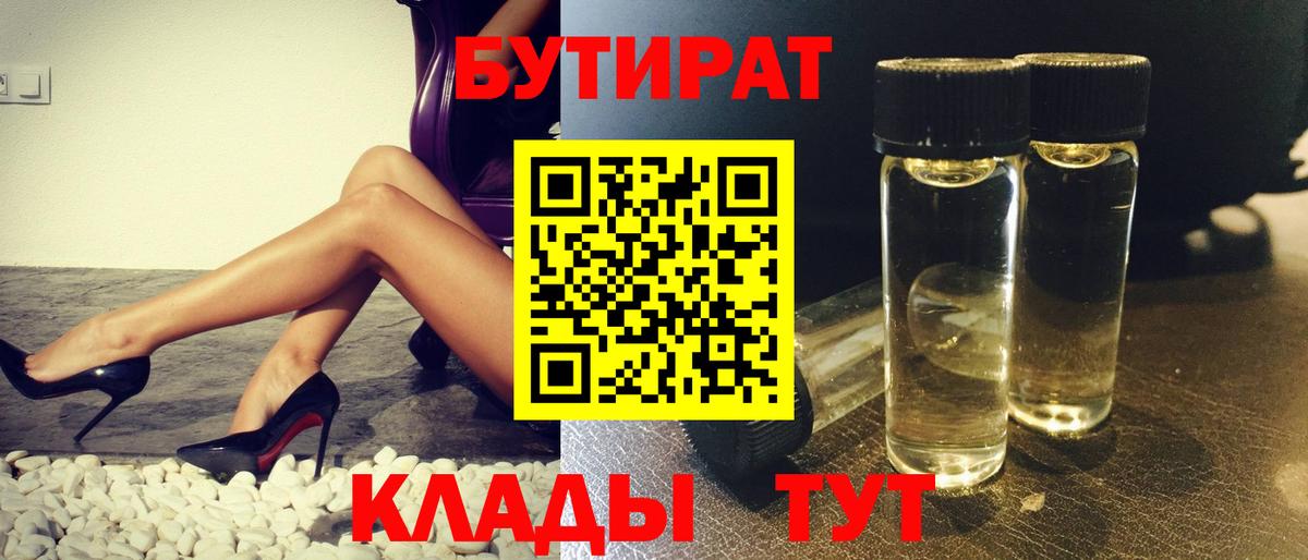 Бутират 1.4BDO Кыштым