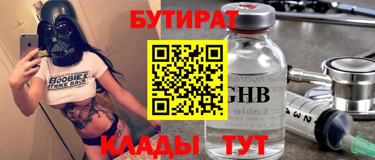 Бутират жидкий экстази  БУТИРАТ  Кыштым  Вход с VPN 