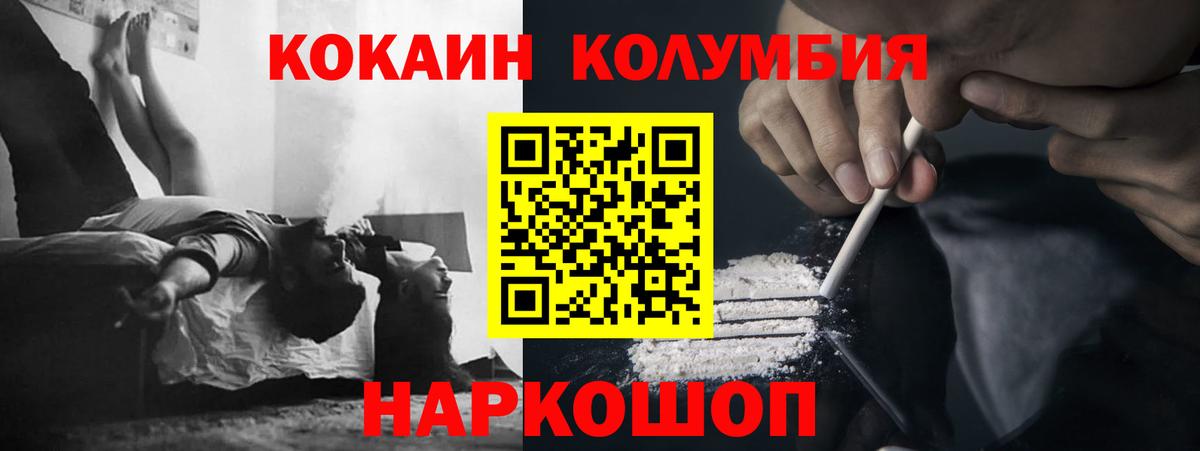 Кыштым  Cocaine Columbia  Вход с VPN 