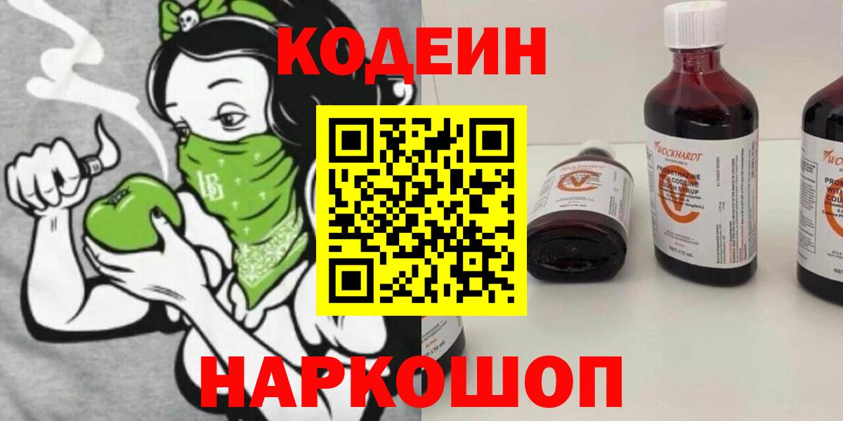 Кыштым  Кодеин Purple Drank  Вход с VPN 