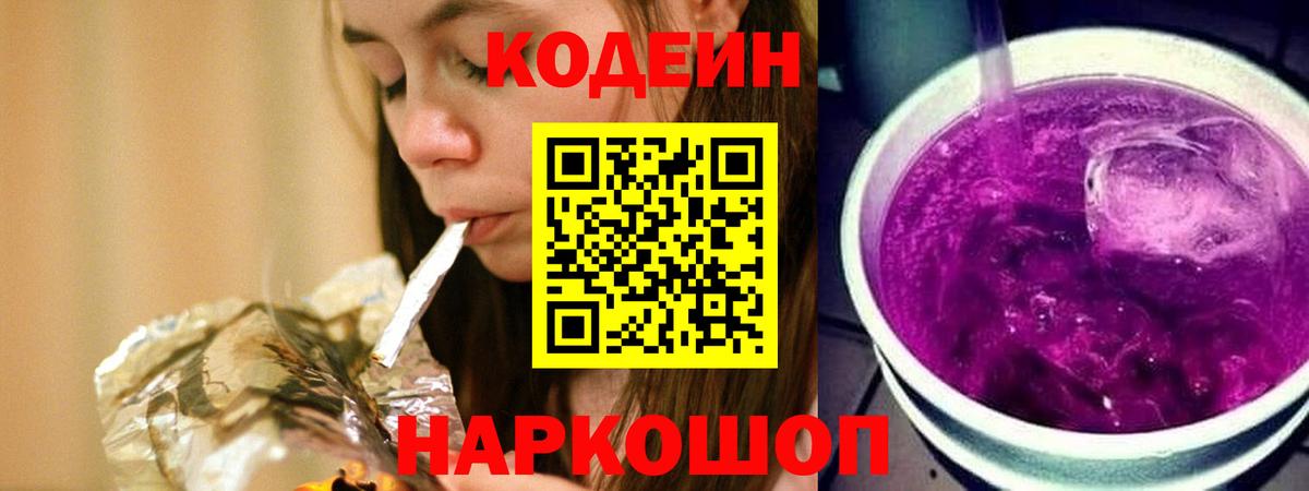 Кодеин напиток Lean (лин) Кыштым